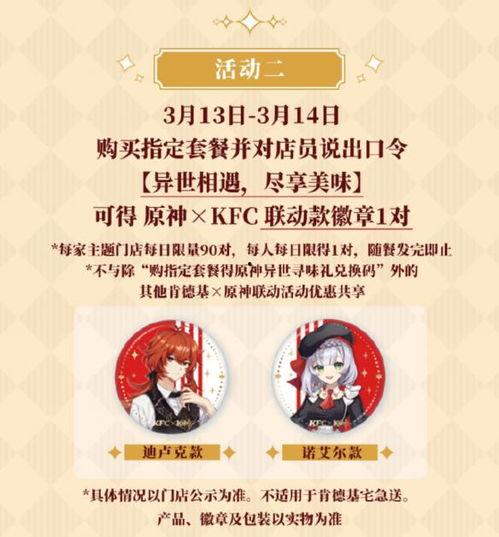 肯德基最新爆料的联动,惊喜福利等你解锁！